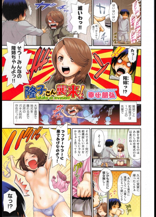 隆子さん襲来!