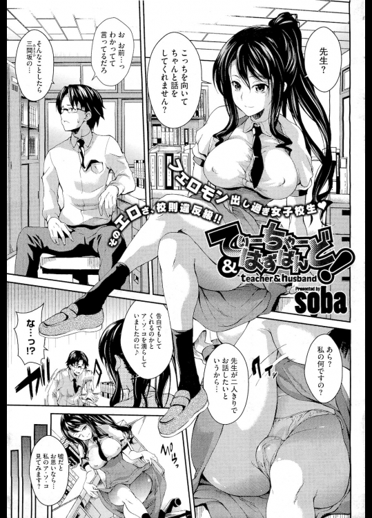 てぃーちゃー＆はずばんど_2