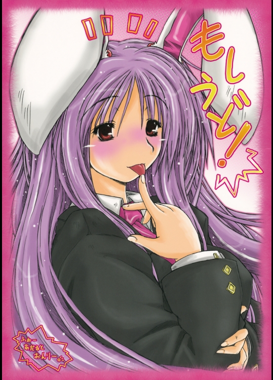 (COMIC1☆5) [暗黒暴走組] もしうど! (東方)