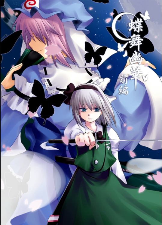 [Twilight-日月之境-] 蝶舞幽華 前編_2
