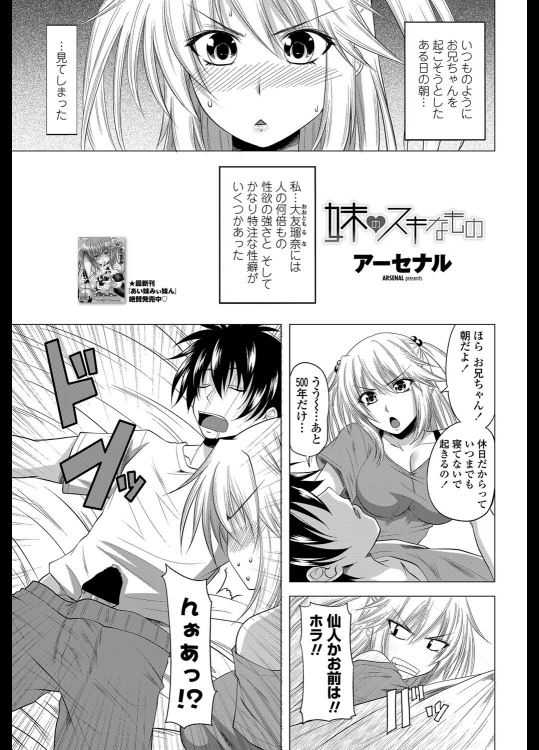 妹のスキなもの