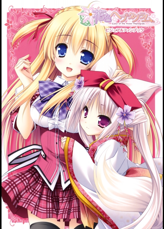 花色ヘプタグラム ビジュアルファンブック