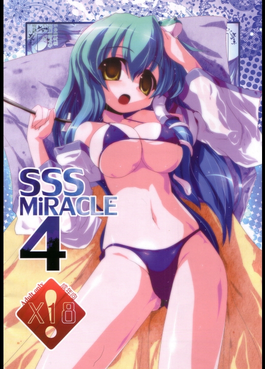 [海蒼玉] SSS MiRACLE4