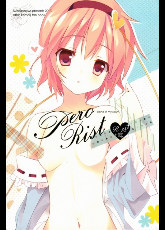 東方 Perorist-alone in my room_2
