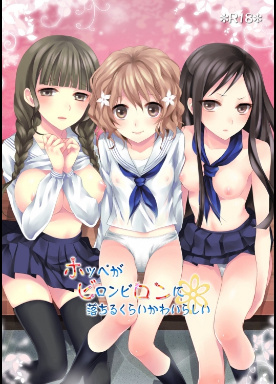 [人間モドキ] ホッペがビロンビロンに落ちるくらいかわいらしい