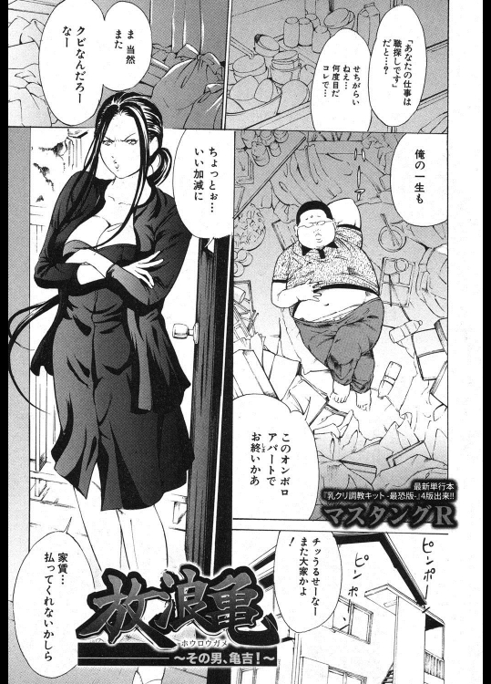 [マスタングR] 放浪亀～その男、亀吉！～ 第1-6章