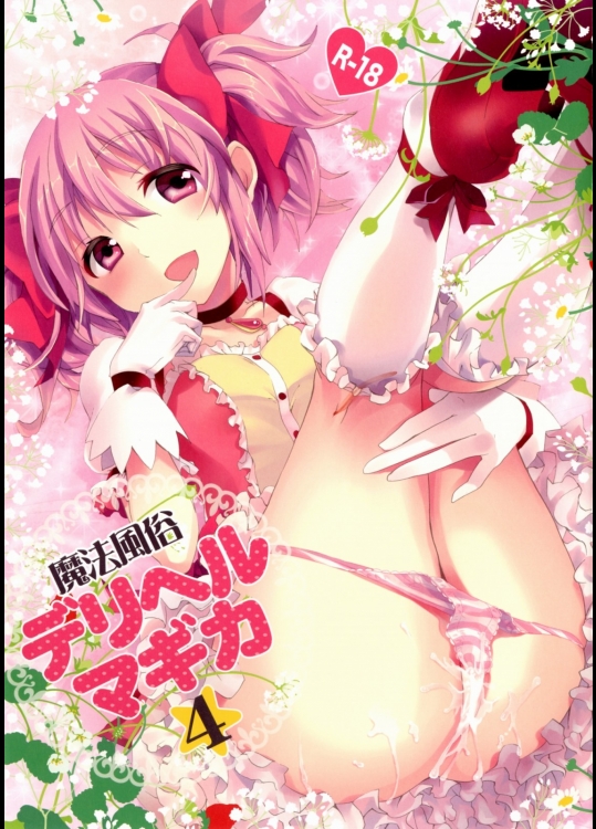 魔法風俗デリヘル★マギカ 4_3