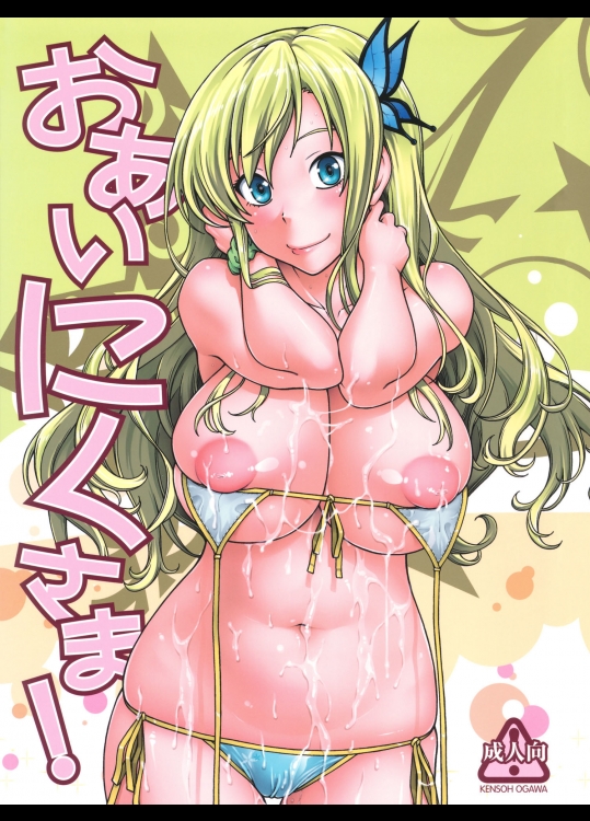 おあいにくさま! @僕は友達が少ない