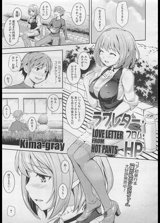 ラブレター・フロム・ＨＰ。