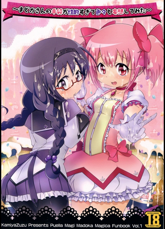 まどかさんの手袋が性的すぎて色々と妄想してみた_4