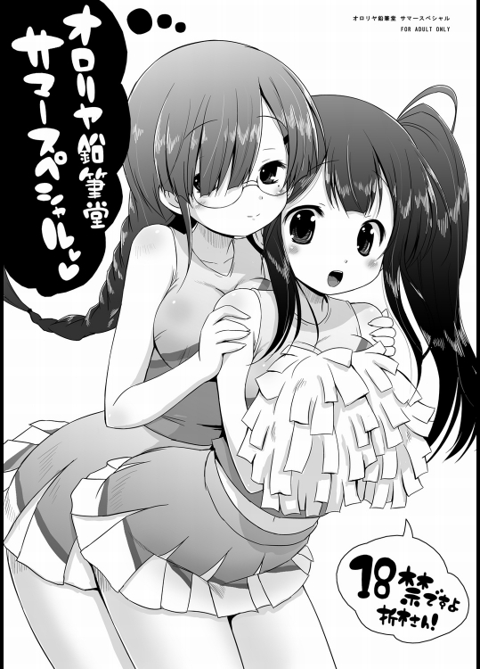 オロリヤ鉛筆堂 サマースペシャル