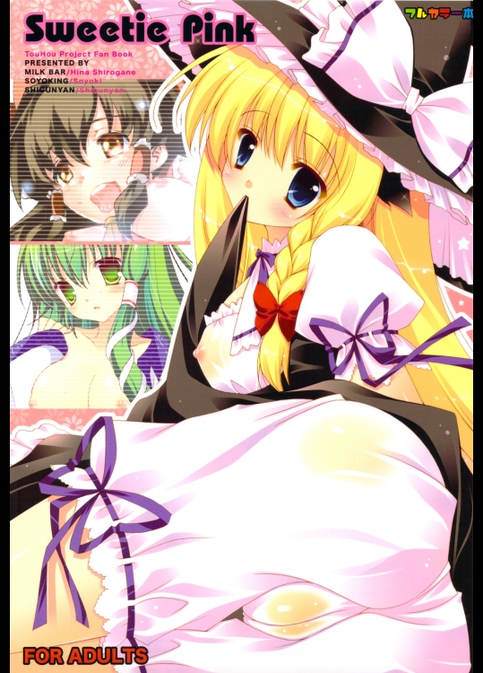 Sweetie Pink (東方)_3