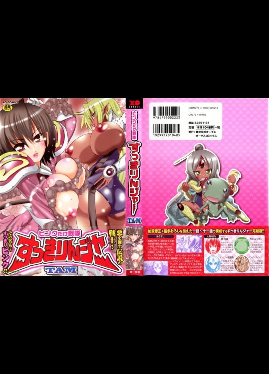 [TAM] -Pinku dake sentai sukkiri jar 1