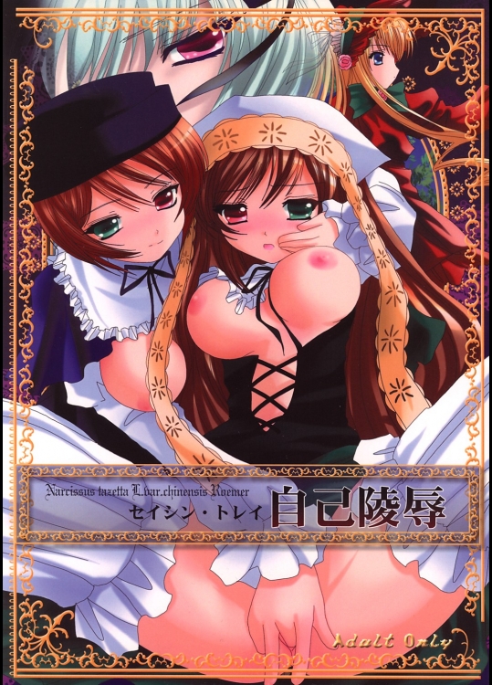 [海通信 (なまもななせ)] セイシン.トレイ自己陵辱