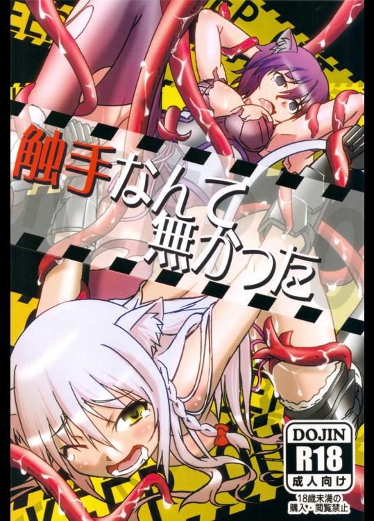 触手なんて無かった_3