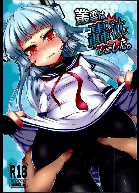 [スパイシーラブスヘブン(かみ田)] Murakumo ha Gouchin Shimashita.