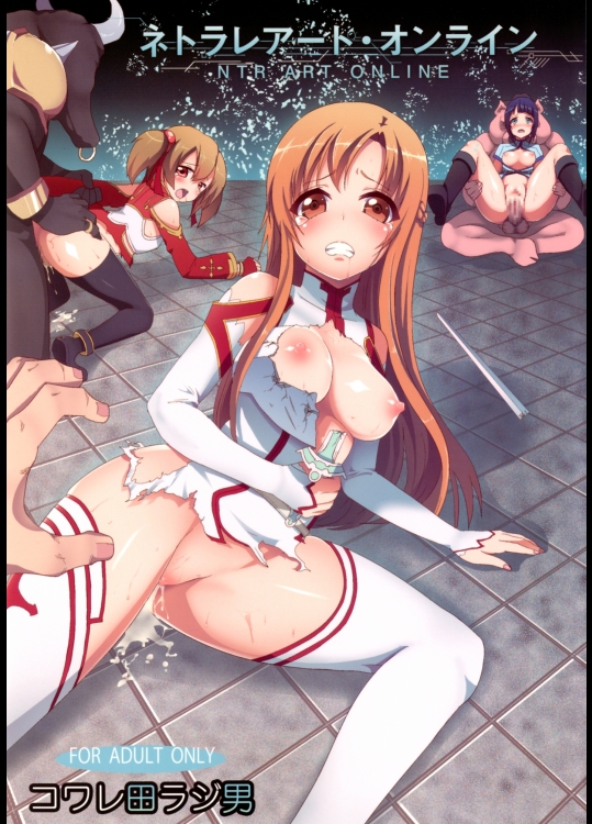 ネトラレアート・オンライン_7