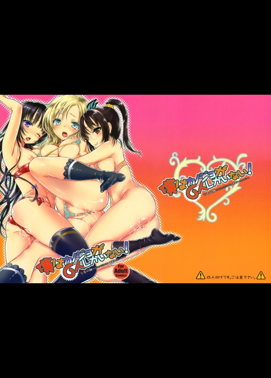 僕はカノジョが6人しかいない!_2