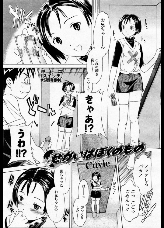 11588 [Cuvie] せかいはぼくのもの