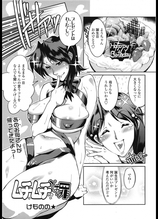 [けものの★] ムチムチとは罪