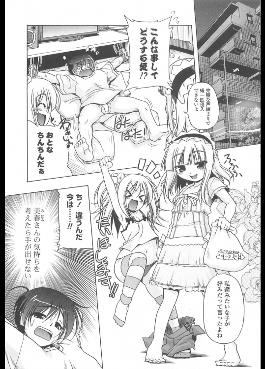 ななちゃいスイッチ! 最終話 ドSスイッチ!