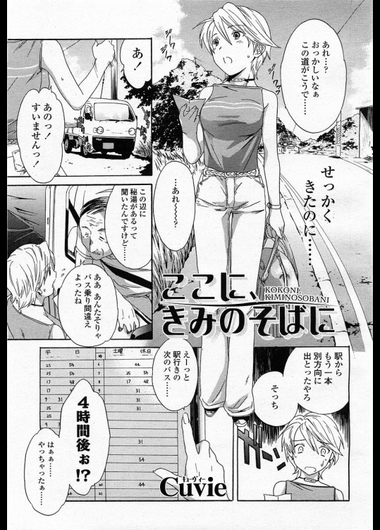 11589 [Cuvie] ここに、きみのそばに