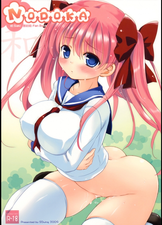 [Friendly Sky]和-NODOKA-