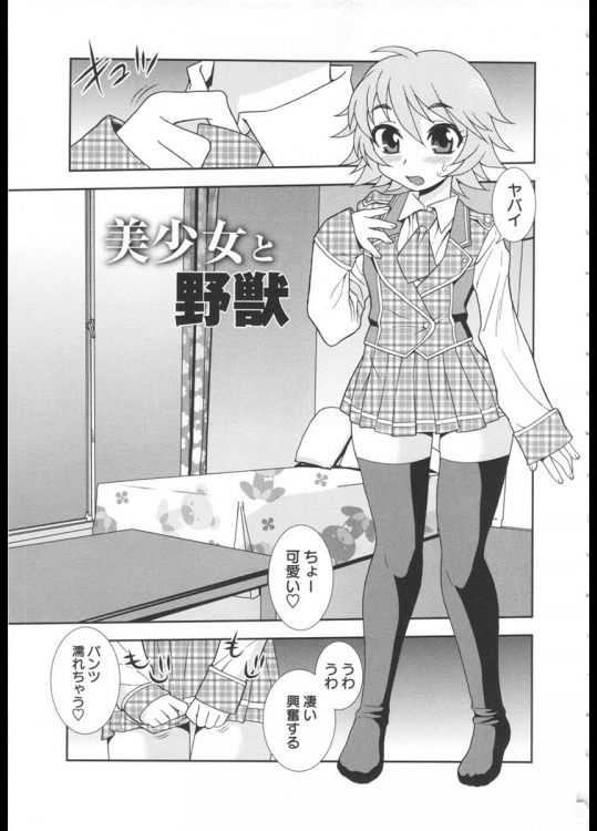 美少女と野獣_5