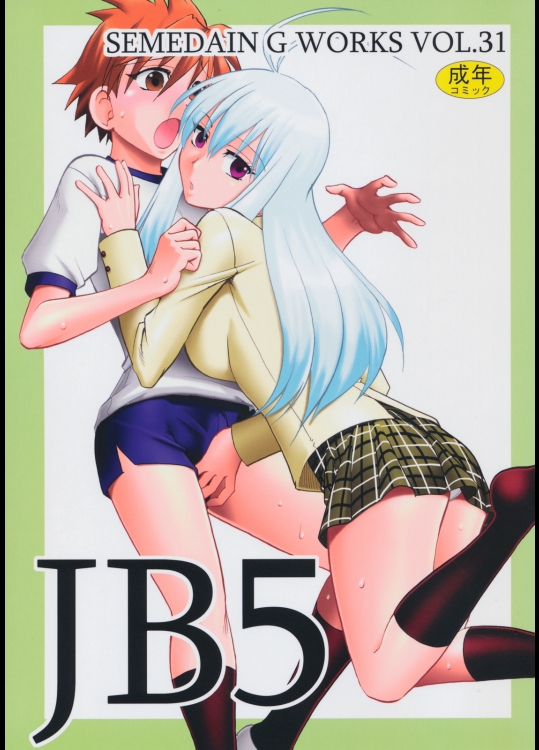 [セメダインG (水谷みんと, 木工用ボンド)] SEMEDAIN G WORKS vol. 31 