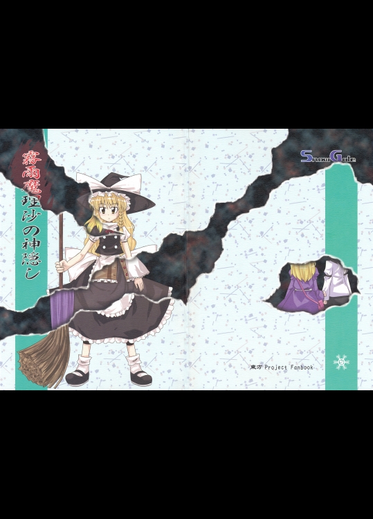 [SnowGale] 霧雨魔理沙の神隠し
