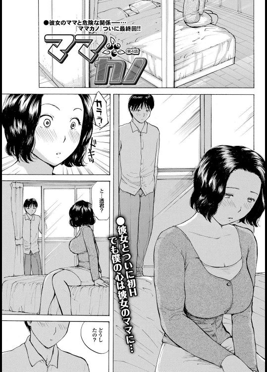 ママカノ4@めいか