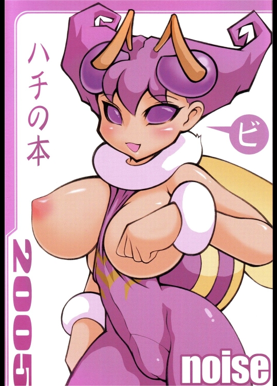 ハチの本