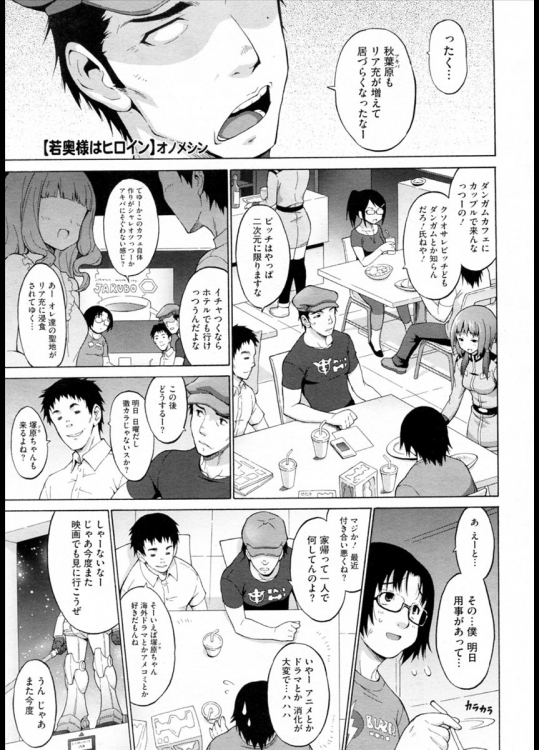 若奥様はヒロイン_3