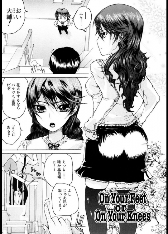 オンユアフィート・オンユアニーズ