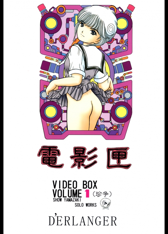 [DERLANGER]電影匣 VOLUME1