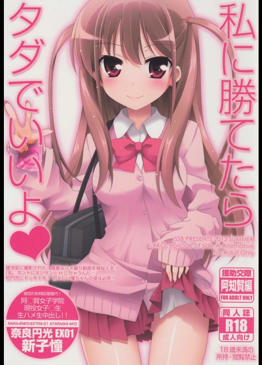 [SSB (まりりん)] 私に勝てたらタダでいいよ