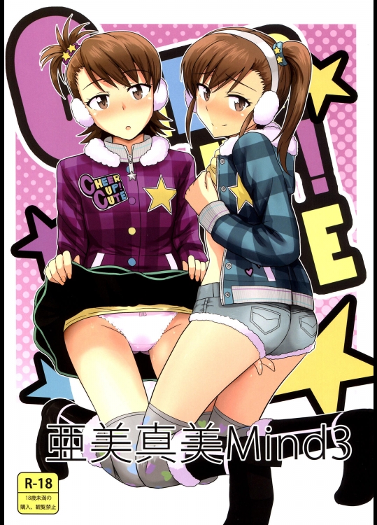 亜美真美 Mind3 (アイドルマスター)_3