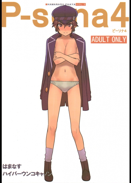 [はまなす茶屋p-sona4_4