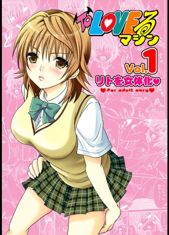 ToLOVEるマシン_2