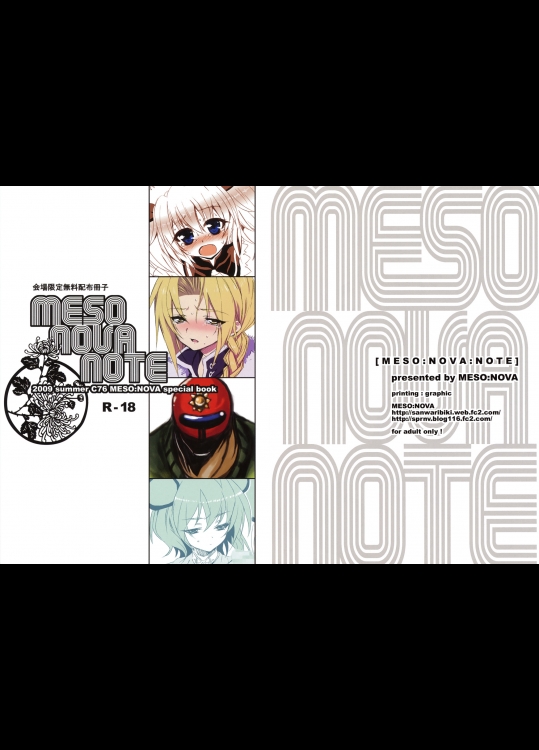 会場限定無料配布冊子 (よろづ)