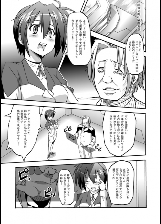 戦闘機人に××なんてある筈がない!!DL