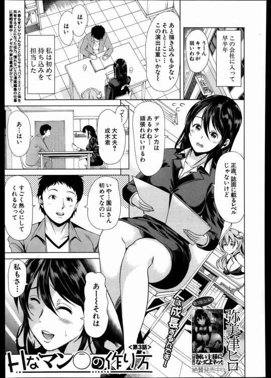 [弥美津ヒロ] Hなマン○の作り方第3話