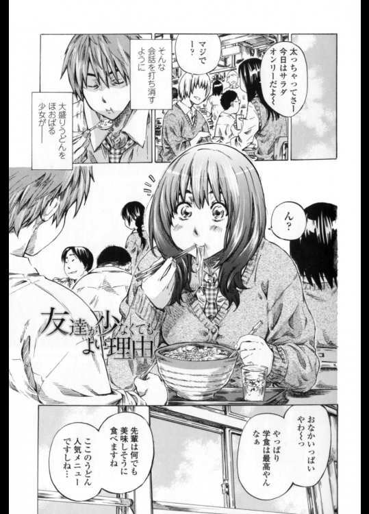 友達がいなくなっても良い理由＠MARUTA