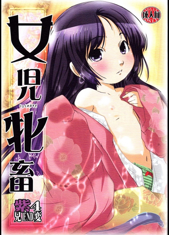 [水滴屋] 女児牝畜 (紅)-