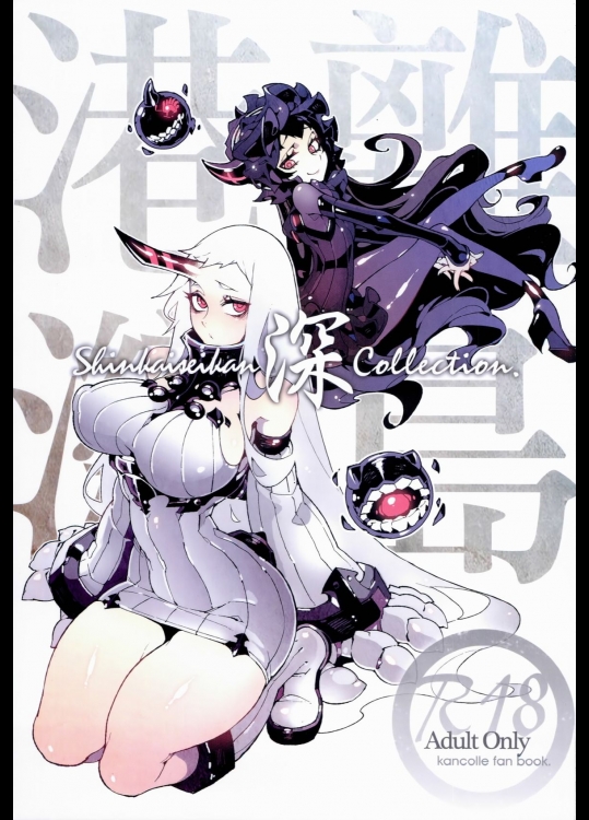 [サービスヘブン]深海妻艦～港湾離島～ (艦隊これくしょん-艦これ-)