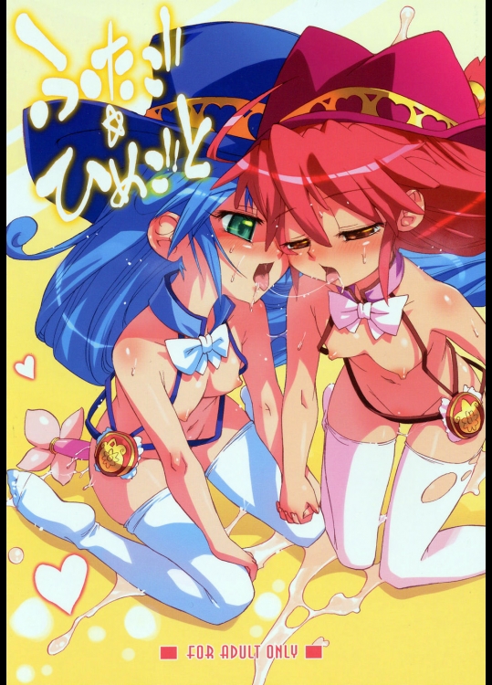 ふたご☆ひめごと (ふしぎ星の☆ふたご姫)_5