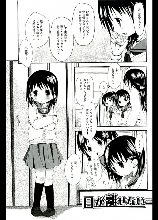 [岡田コウ] 目が離せない