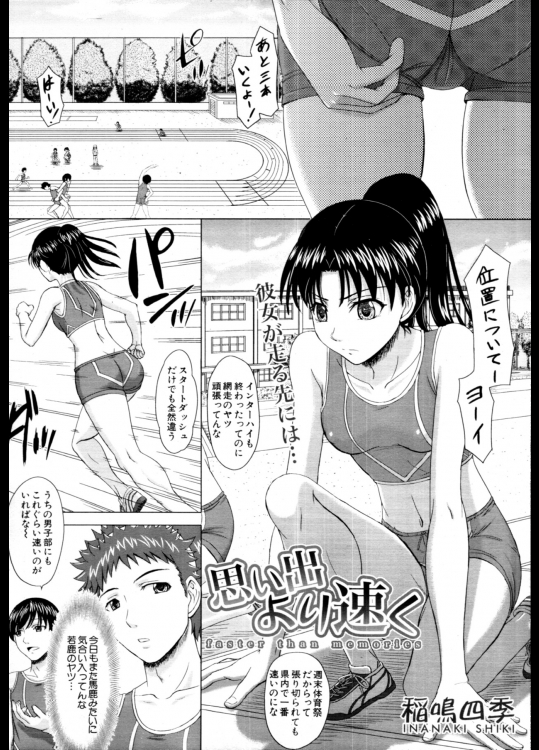  思い出より速く_3