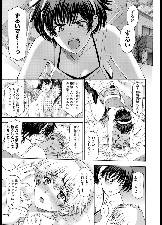 姉はショタを好きになる4@瀬名陽太郎