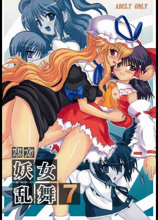 東方妖女乱舞 7